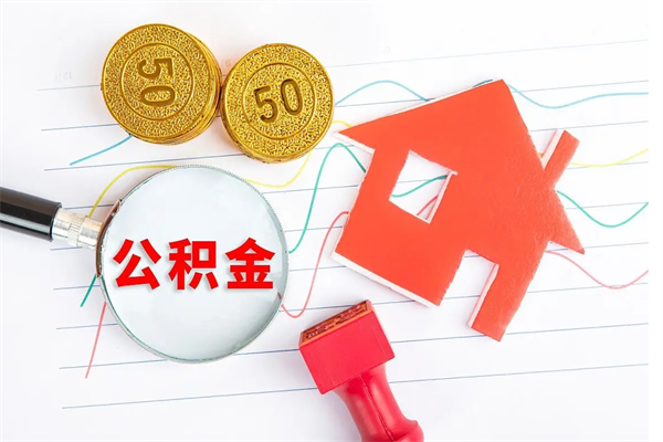 哈密离职后住房公积金如何提取（离职后住房公积金怎么提现）